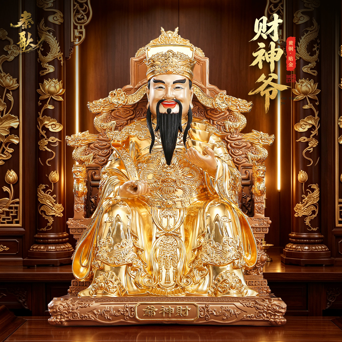 台湾贴金财神爷供奉神像招财摆件