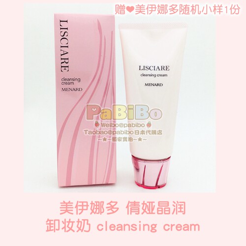 日本版美伊娜多LISCIARE卸妆奶
