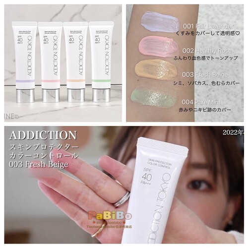 日本ADDICTION校色妆前乳隔离霜防晒滋润保湿紫/粉/米/绿彩色调色