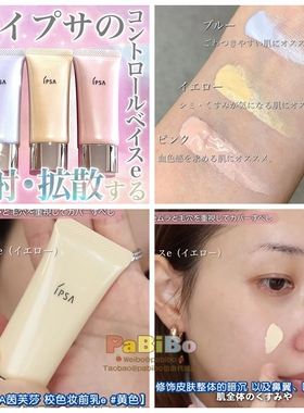 IPSA茵芙莎光透恒美调光底霜 校色妆前乳隔离霜防晒惠理子KAJIERI