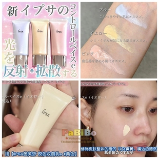 IPSA茵芙莎光透恒美调光底霜 校色妆前乳隔离霜防晒惠理子KAJIERI