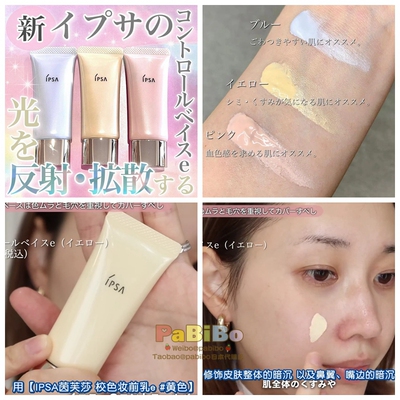 IPSA茵芙莎光透恒美调光底霜 校色妆前乳隔离霜防晒惠理子KAJIERI