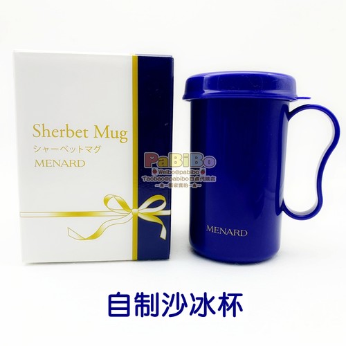 美伊娜多MENARD自制冰沙杯 家用DIY雪葩沙冰冰淇淋 马克杯 日本制