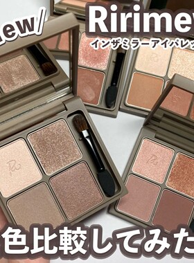日本Ririmew指原莉乃四色眼影粉盘 珠光闪片哑光阴影自然新手小众