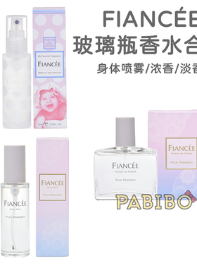 菲安斯FIANCEE香水类A身体喷雾/Pdt/EdT婴儿香宝宝爽身粉香妃央丝