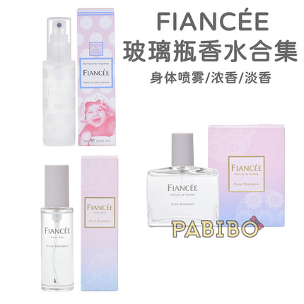 菲安斯FIANCEE香水类A身体喷雾/Pdt/EdT婴儿香宝宝爽身粉香妃央丝