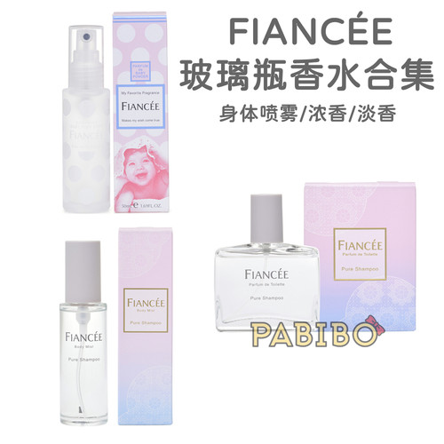 菲安斯FIANCEE身体喷雾香水