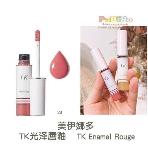 日本版MENARD美伊娜多TK光泽唇釉Enamel唇油珐琅漆光保湿唇彩