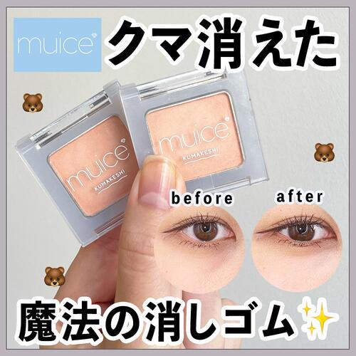 河西美希muice黑眼圈修饰粉 局部遮瑕修容提亮肤色平整泪沟暗沉