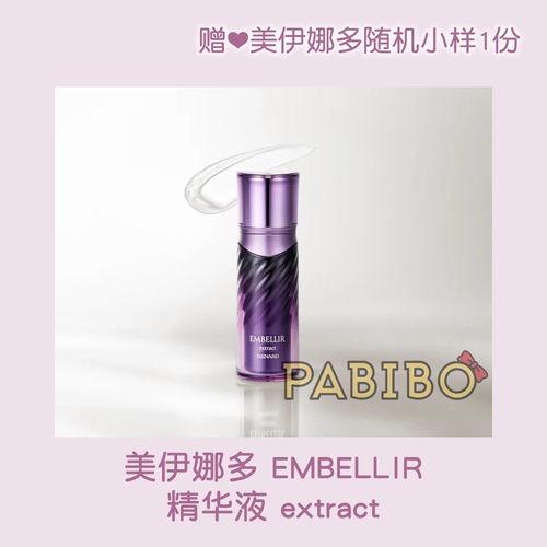 美容精华液Menard/美伊娜多修复