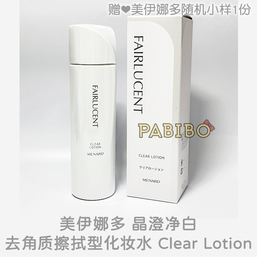 日本版美伊娜多净白去角质擦拭水