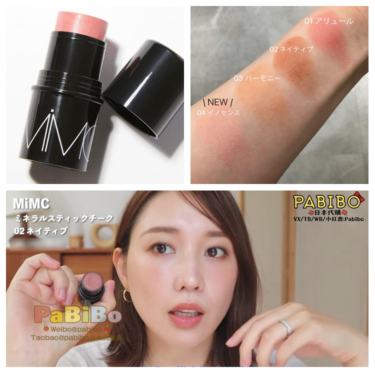 MiMC矿物丝滑腮红膏棒 自然持久服帖气色日杂霜惠理子新色05 06