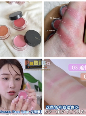 日本OSAJI多用唇颊膏 腮红/唇膏/眼影霜口红KAJIERI小众