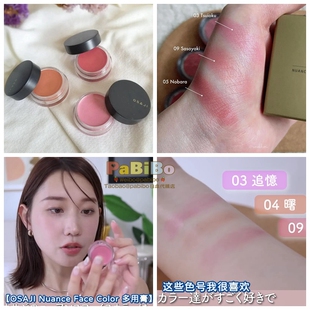 日本OSAJI多用唇颊膏 腮红/唇膏/眼影霜口红KAJIERI小众