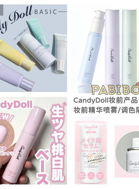 candydoll隔离霜保湿提亮益若翼