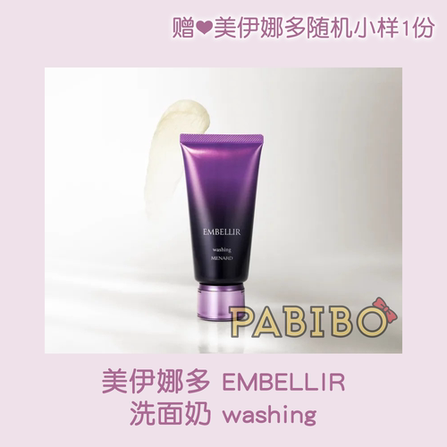 美伊娜多MENARD灵芝系列洗面奶