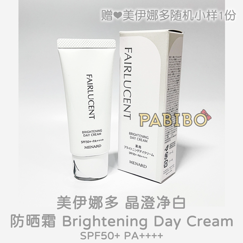 美伊娜多MENARD晶澄净白防晒霜