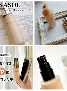 日月晶采LUNASOL蕴润光泽粉底液/柔光清美 水光肌轻盈水润KAJIERI