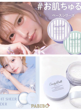 益若翼Candy Doll去泛红透明感蜜粉散粉定妆薰衣草紫色薄荷绿色蓝