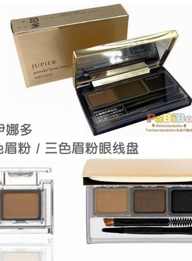 日本美伊娜多MENARD三色眉粉盘/单色眉粉 眉粉&眼线色 多用阴影粉