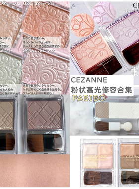 倩丽CEZANNE高光粉/修容阴影粉提亮珠光闪香槟色哑光鼻影 倩诗丽