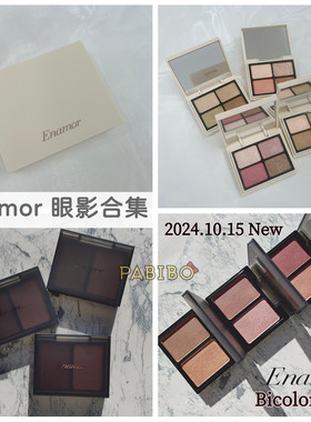 enamor惠理子眼影珠光自然