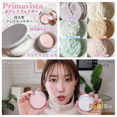 苏菲娜Primavista蜜粉毛孔柔焦