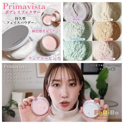 苏菲娜Primavista蜜粉毛孔柔焦
