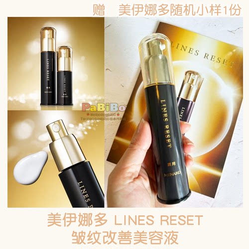 美容精华液Menard/美伊娜多