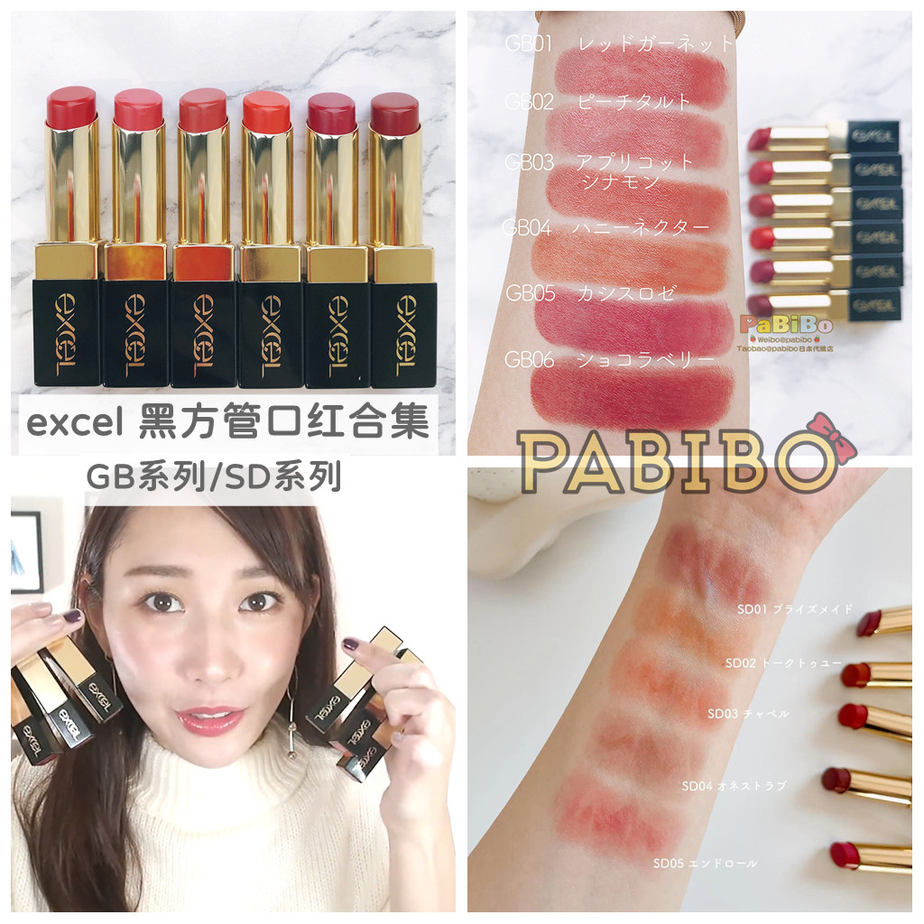 sana excel黑金釉光光泽唇膏口红GB系列/新品米色SD系列 KAJIERI