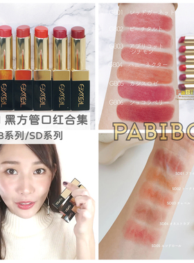 sana excel黑金釉光光泽唇膏口红GB系列/新品米色SD系列 KAJIERI