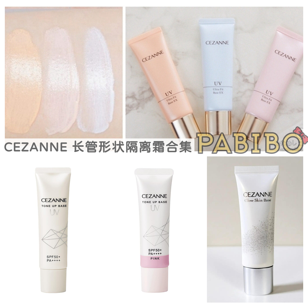 倩丽润色高保湿妆前乳隔离霜