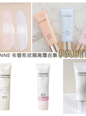 倩丽CEZANNE长管隔离霜 调色高保湿/发光光泽 蓝粉橘/珠光妆前乳
