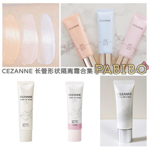 倩丽润色高保湿妆前乳隔离霜