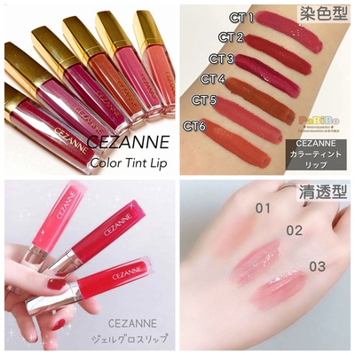 CEZANNE/倩丽唇蜜唇釉叠涂染唇