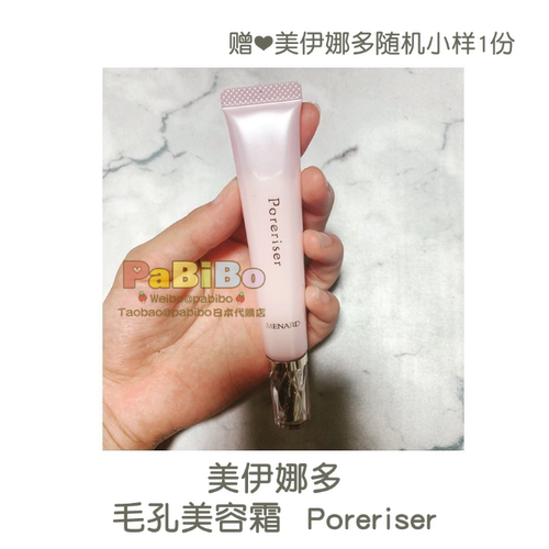 美伊娜多menard毛孔美容霜