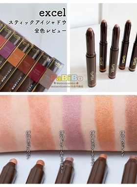 SANA excel眼影棒GF系列卧蚕笔膏服帖闪耀 珠光提亮自然立体