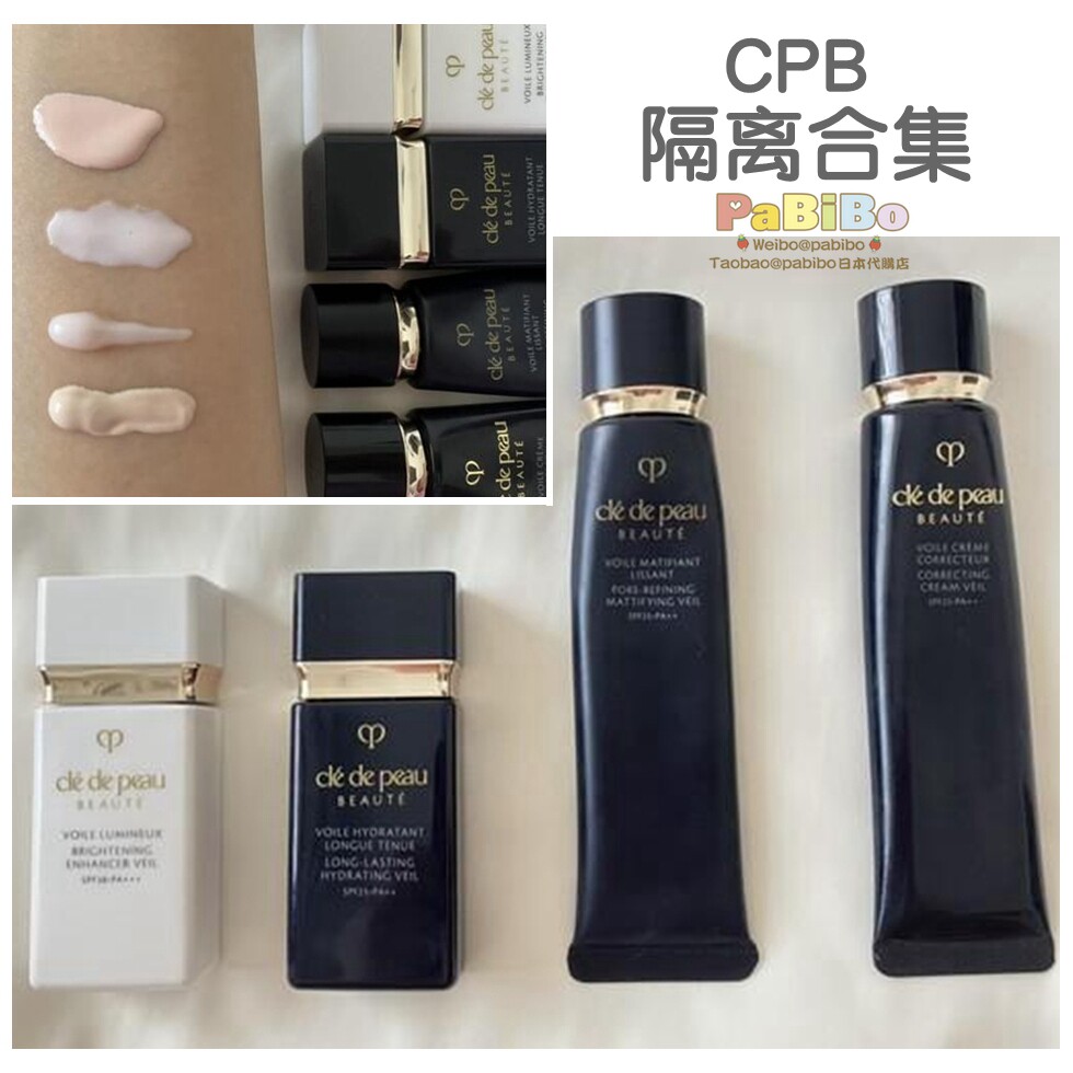 日本专柜Cpb 长短隔离光凝妆前霜光透妆前乳光透白隔离乳