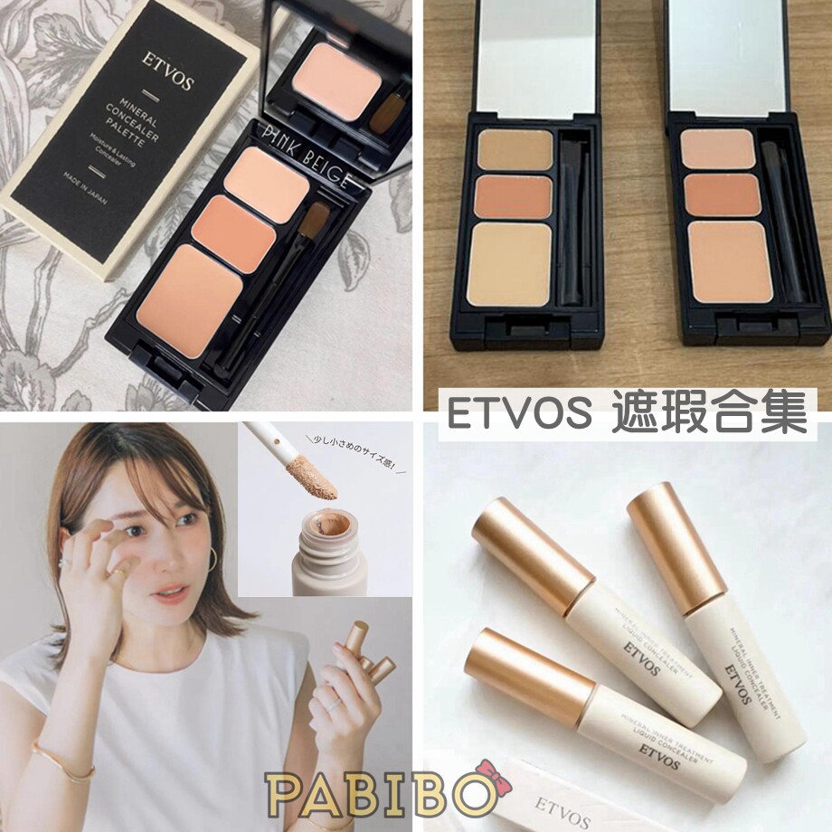 ETVOS遮瑕液笔单色3色选/三色遮瑕膏盘 橘米色遮黑眼圈斑点惠理子