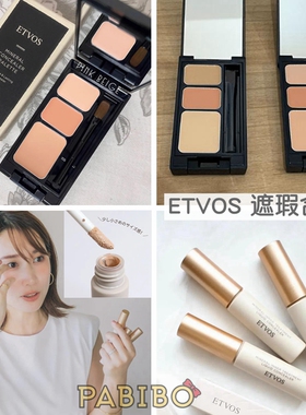 ETVOS遮瑕液笔单色3色选/三色遮瑕膏盘 橘米色遮黑眼圈斑点惠理子