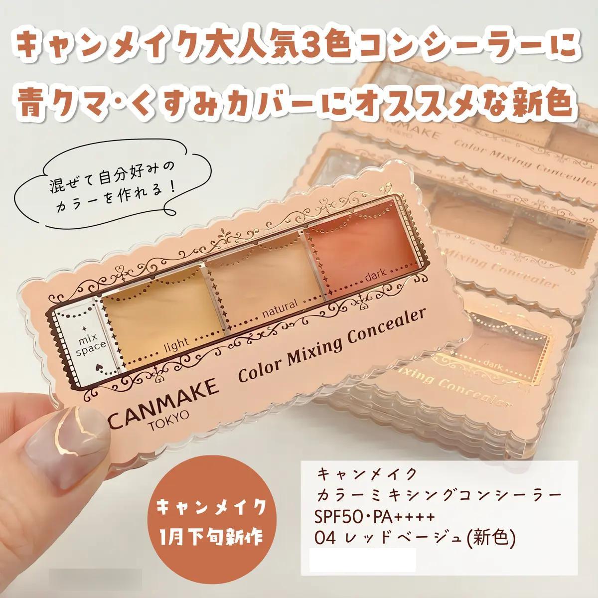 井田CANMAKE三色遮瑕膏盘提亮新色修饰遮黑眼圈痘印雀斑混色修容