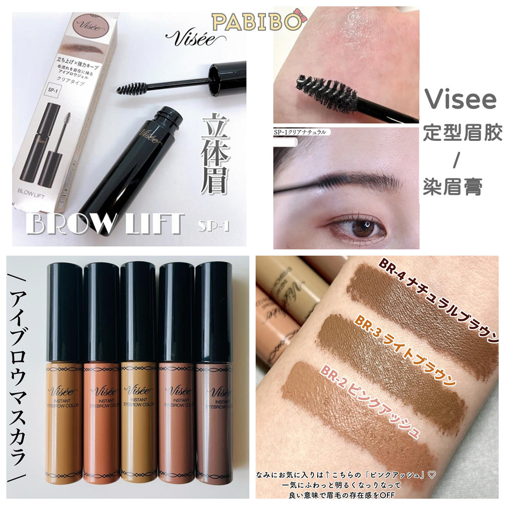 高丝Visee透明定型眉胶/染眉膏