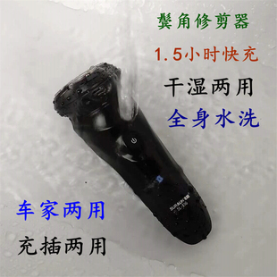 速朗电动剃须刀336全身水洗USB充插车家两用快充刮胡刀鬓角修剪器