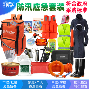 汛期水域巡防救生工具套裝 防汛應(yīng)急包救援物資儲(chǔ)備抗洪救災(zāi)暴雨季