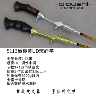 艾歐仕玻纖彈射竿1.65米溪流微物馬口鱒魚竿實(shí)木精雕微下沉手柄
