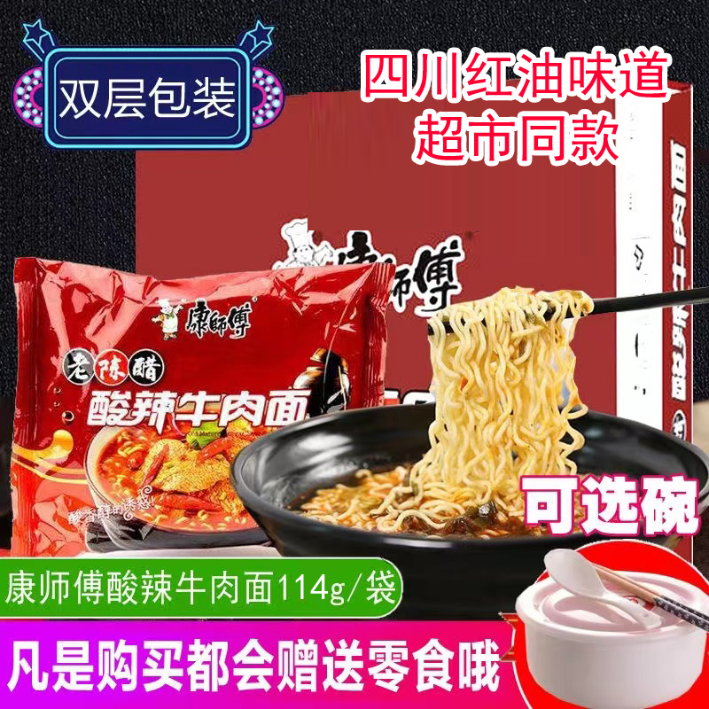 老陈醋酸辣牛肉面重庆袋装康师傅