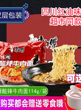 老陈醋酸辣牛肉面重庆袋装康师傅