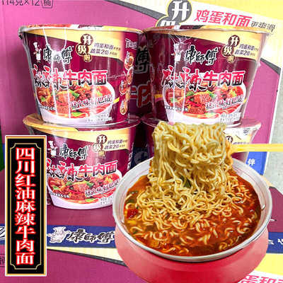 四川重庆康师傅方便面麻辣牛肉面红油味桶装整箱碗装辣味泡面促销