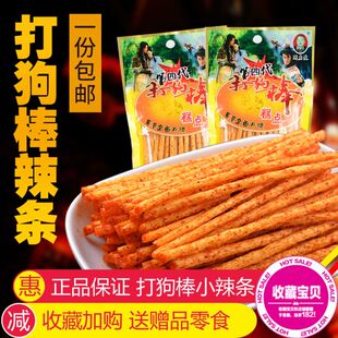 周启友第五代打狗棒辣条8090后儿时怀旧零食川渝麻辣素食小吃包邮