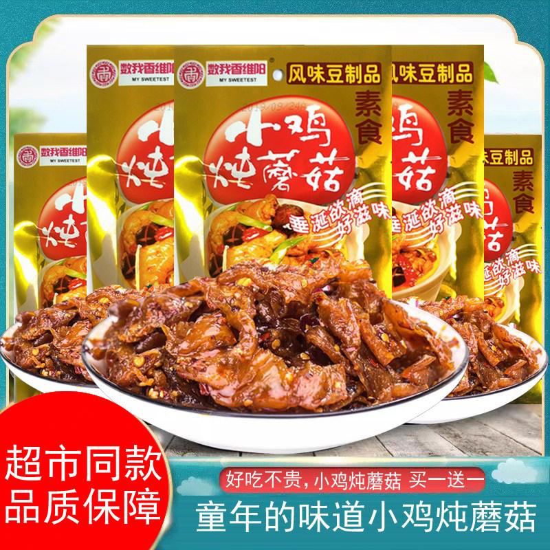 数我香小鸡炖蘑菇28g豆制品麻辣怀旧素食重庆风味辣条片小零食品,零食/坚果/特产,面筋制品,淘宝优惠券,粉丝福利购,淘宝优惠卷